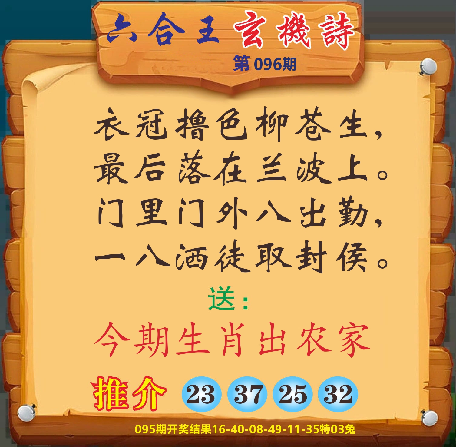 澳门赢天下D 第96期