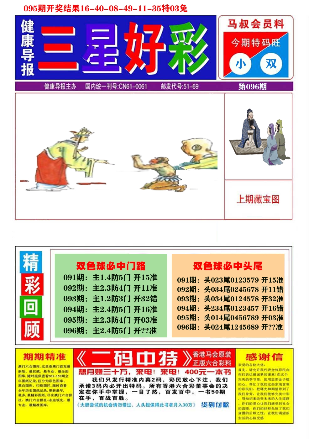 澳门三星好彩A 第96期