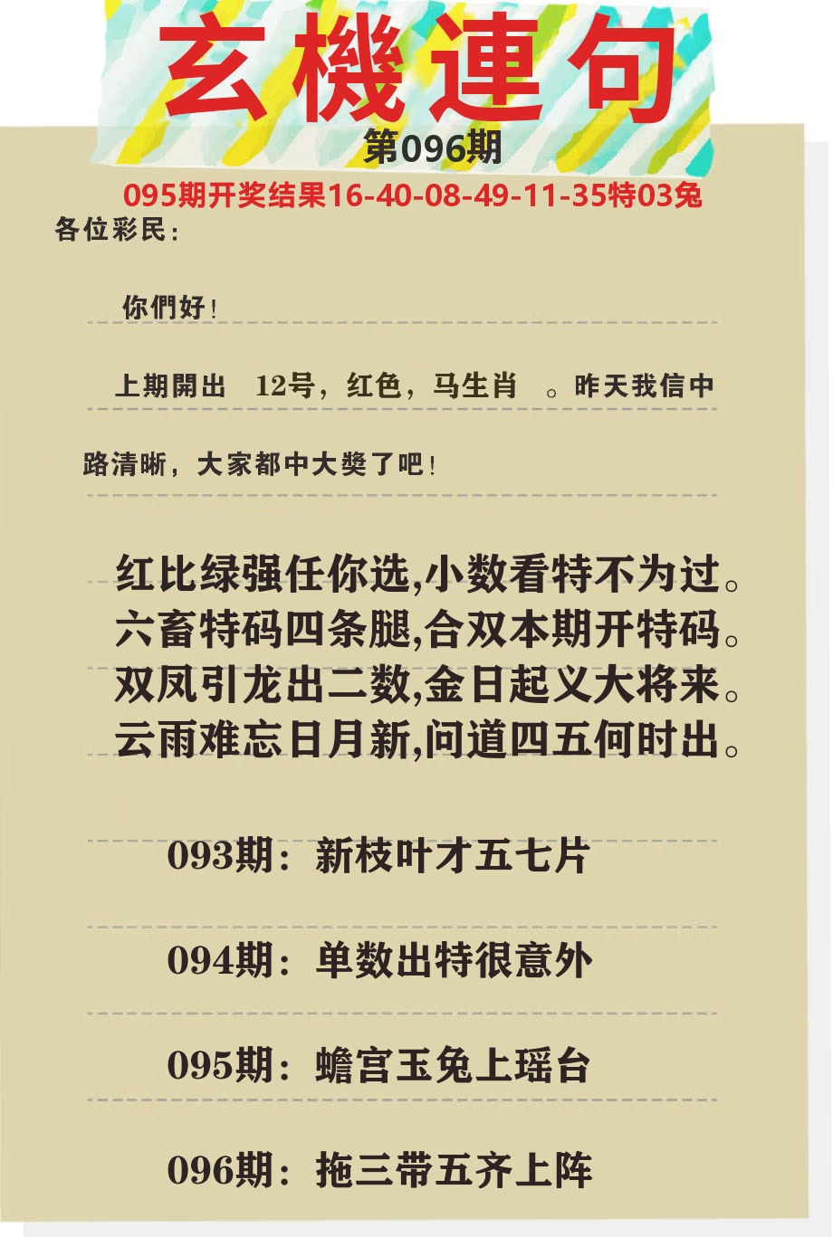 澳门特码王C 第96期
