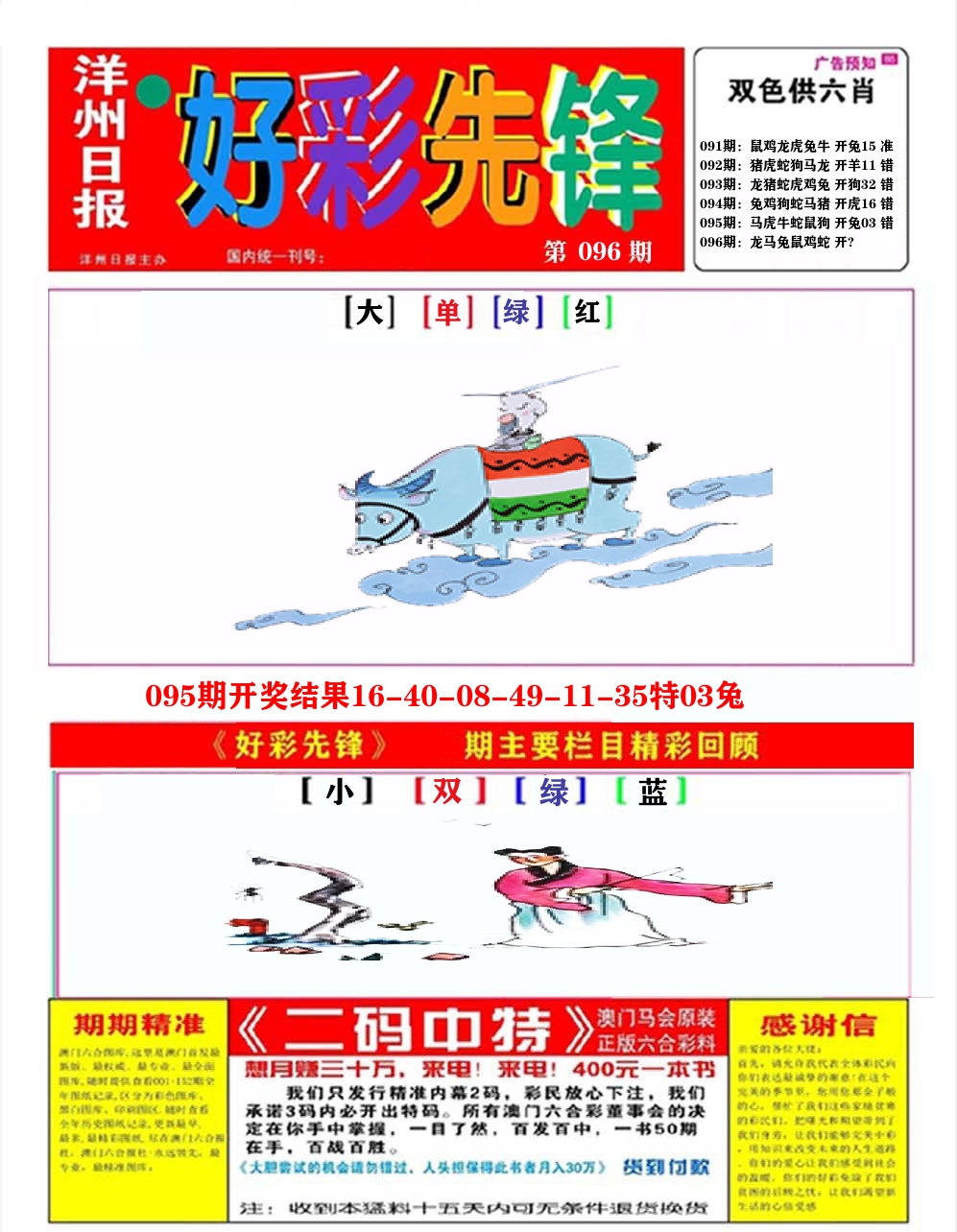 好彩先锋A 第96期