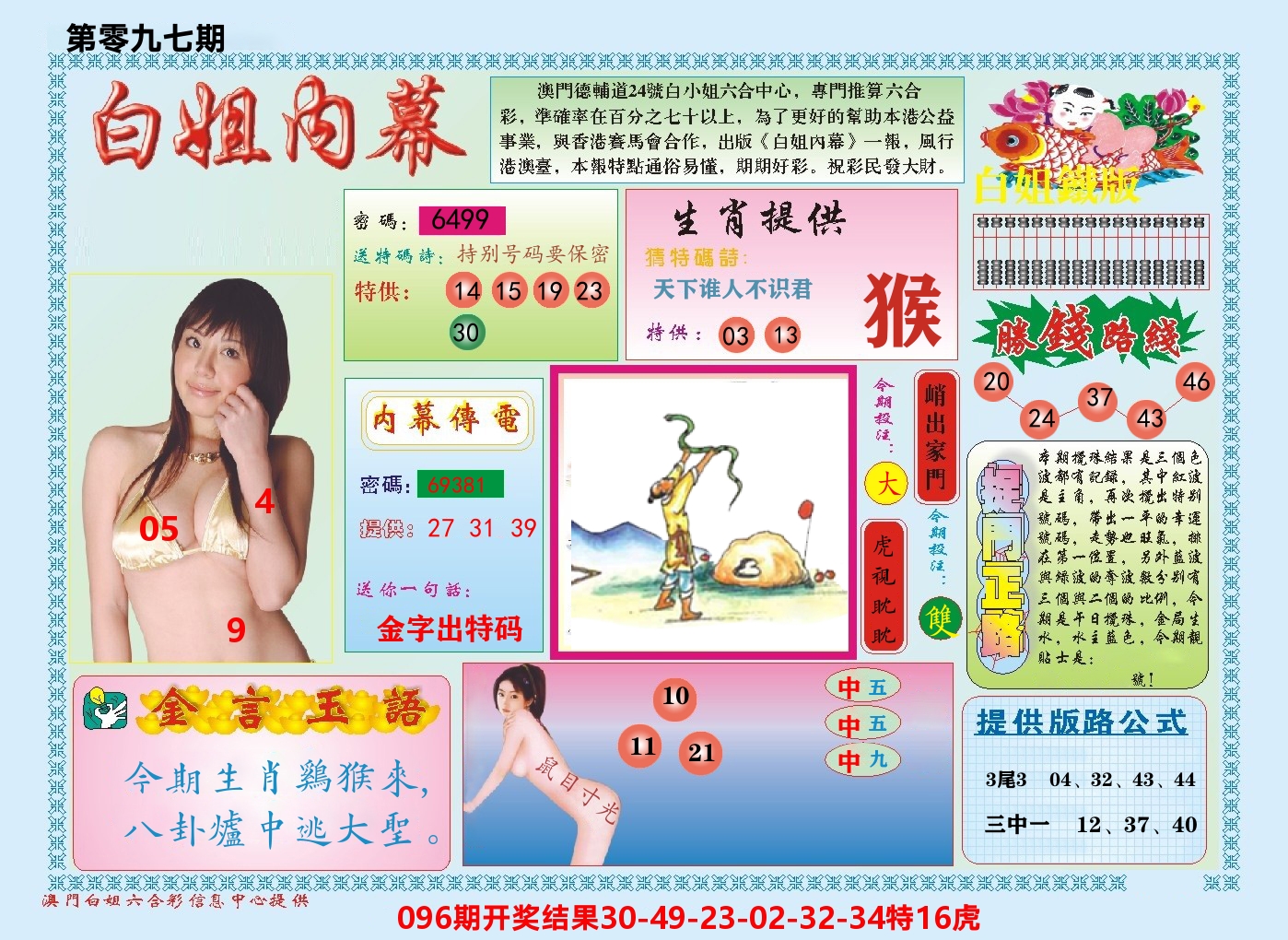 澳门白姐内幕 第97期