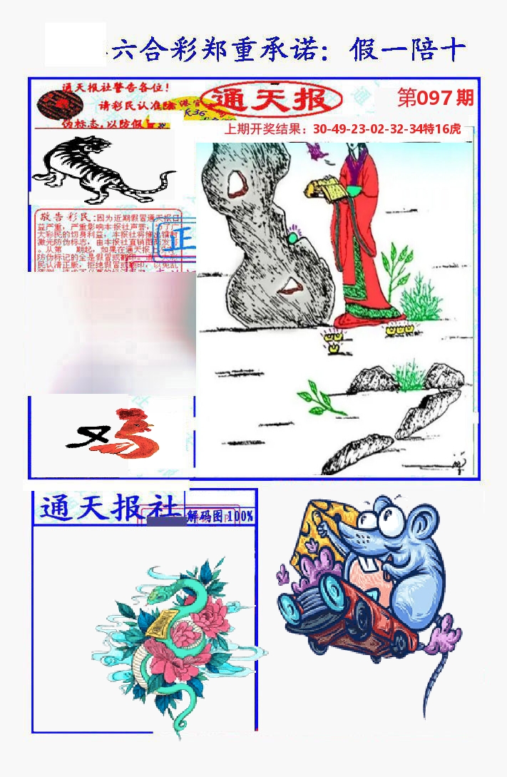 通天报 第97期