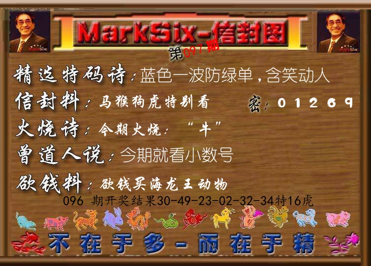 信封图《彩》 第97期
