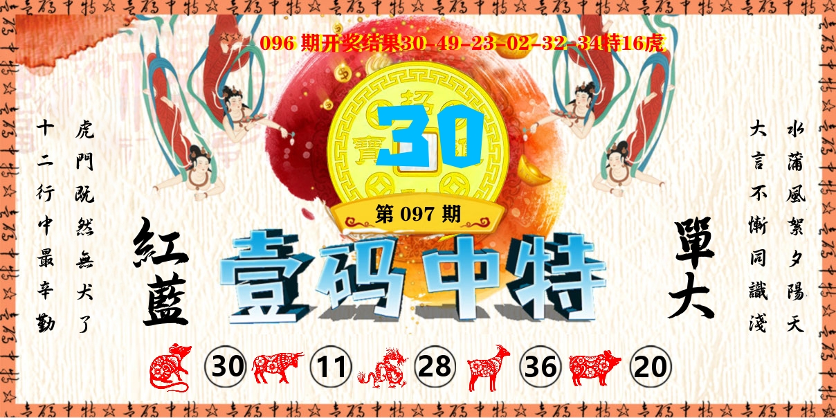 壹码中特 第97期