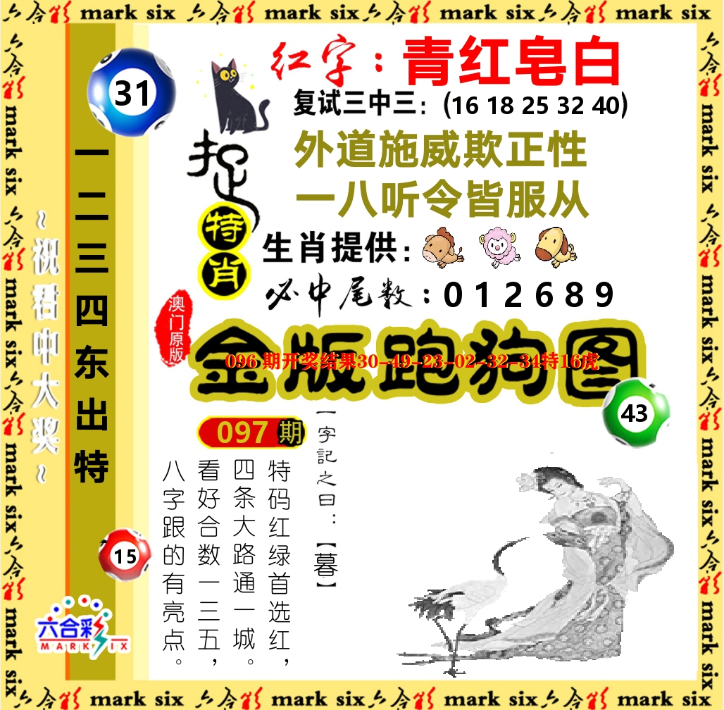 金版跑狗图 第97期