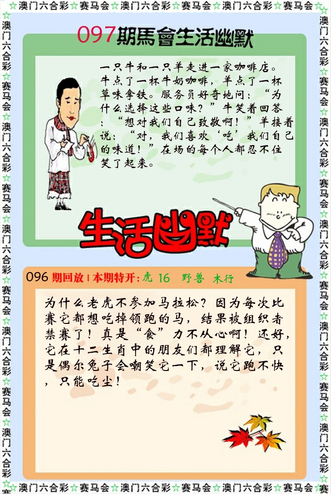 新生活幽默 第97期