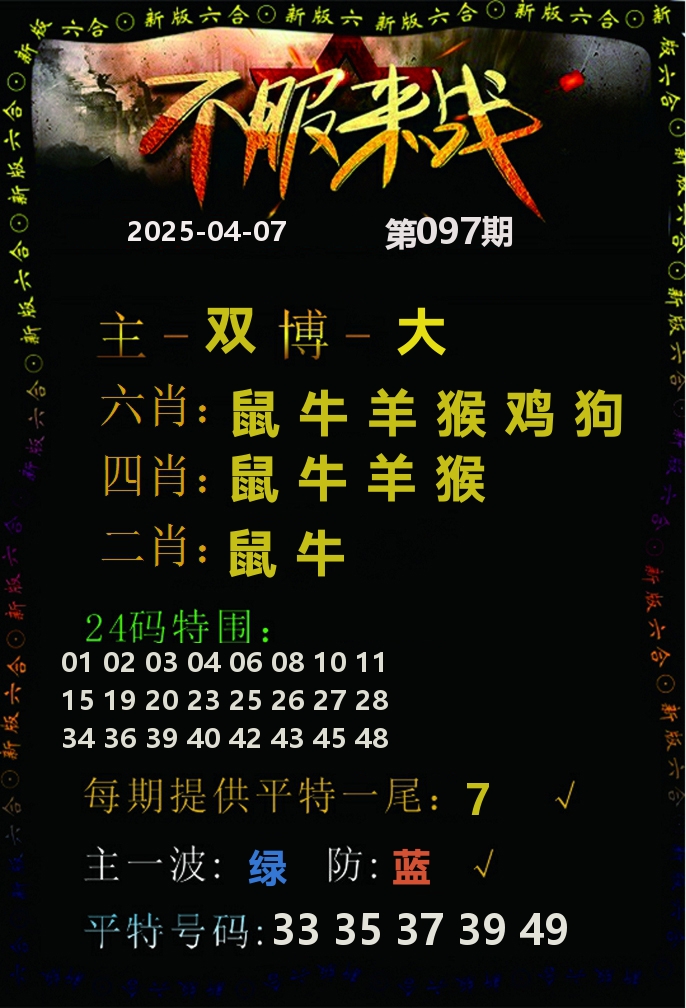 不服来战 第97期
