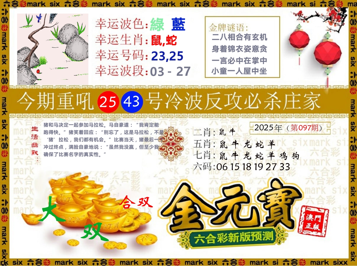 金元宝 第97期