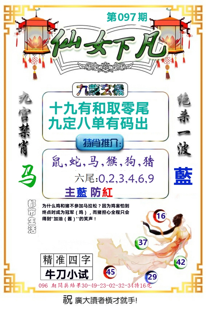 仙女下凡 第97期