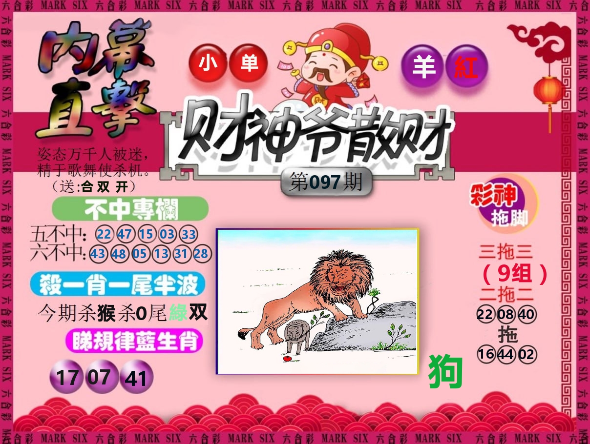 财神爷散财 第97期