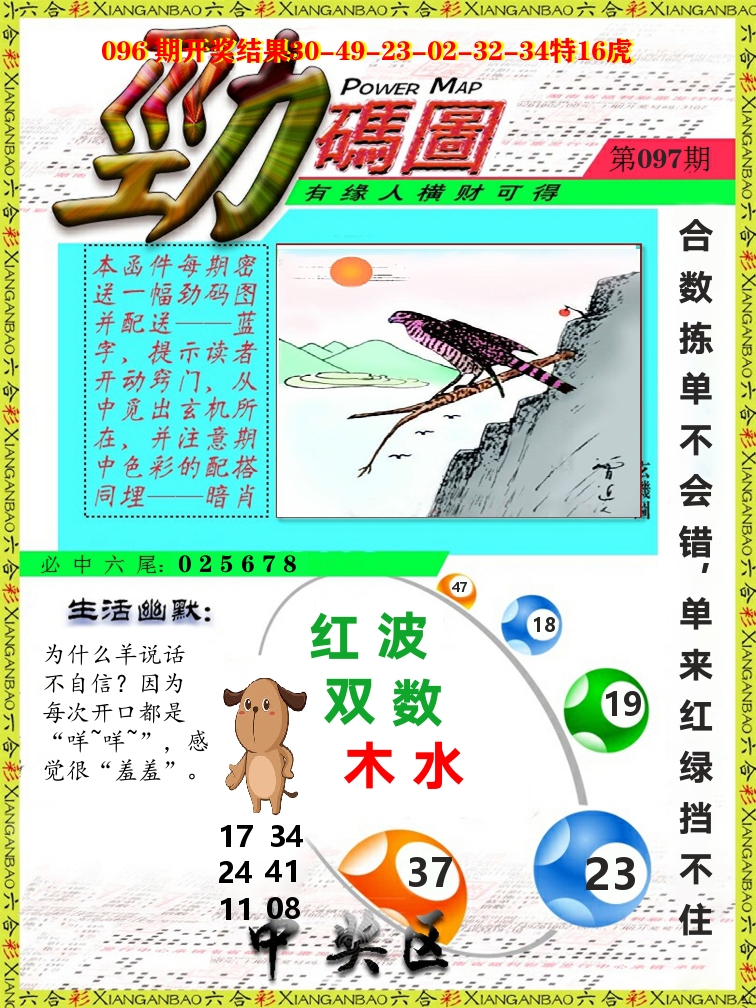 劲码图 第97期