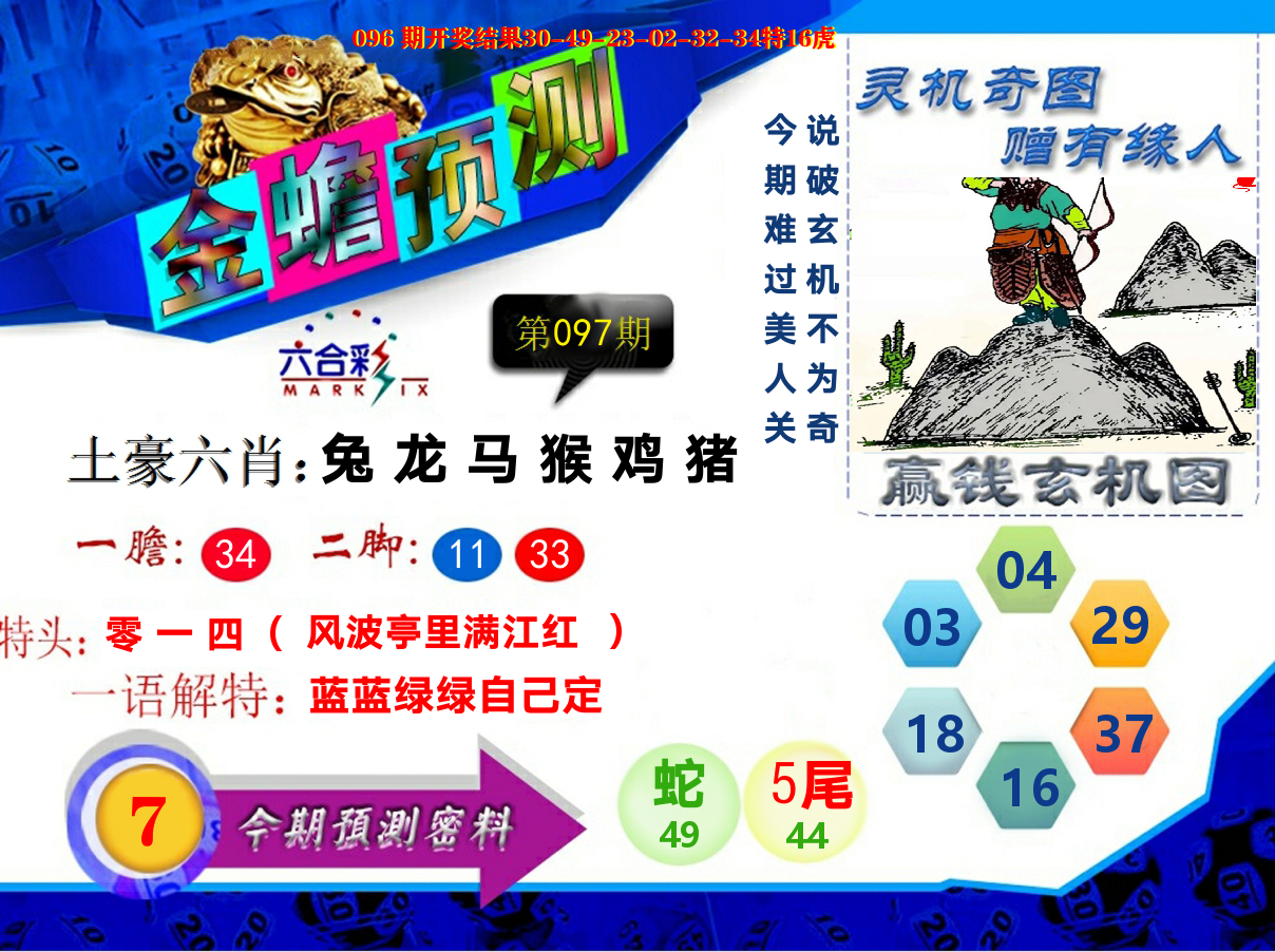 金蟾预测 第97期