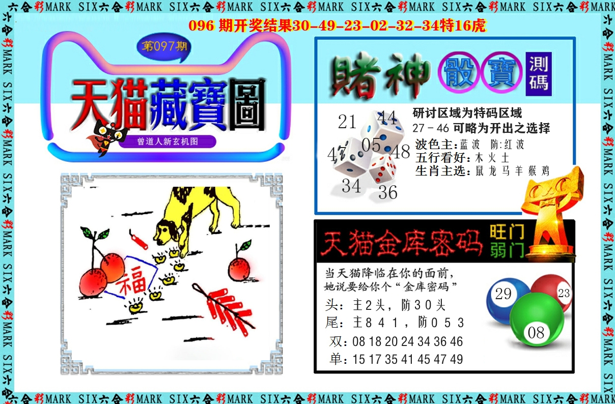 天猫藏宝图 第97期