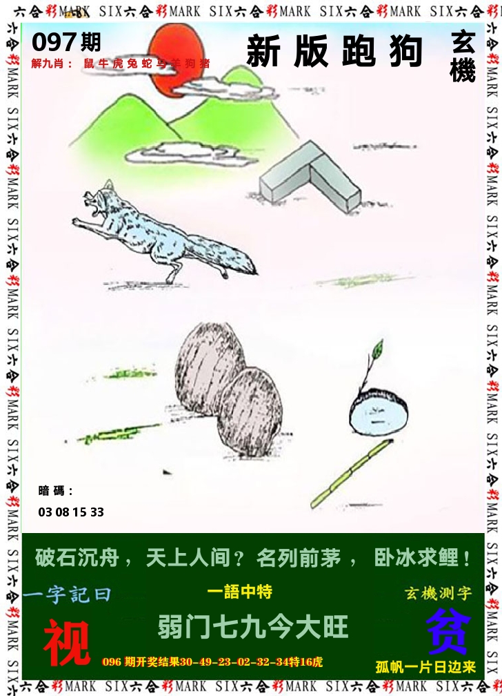 悟入其图 第97期