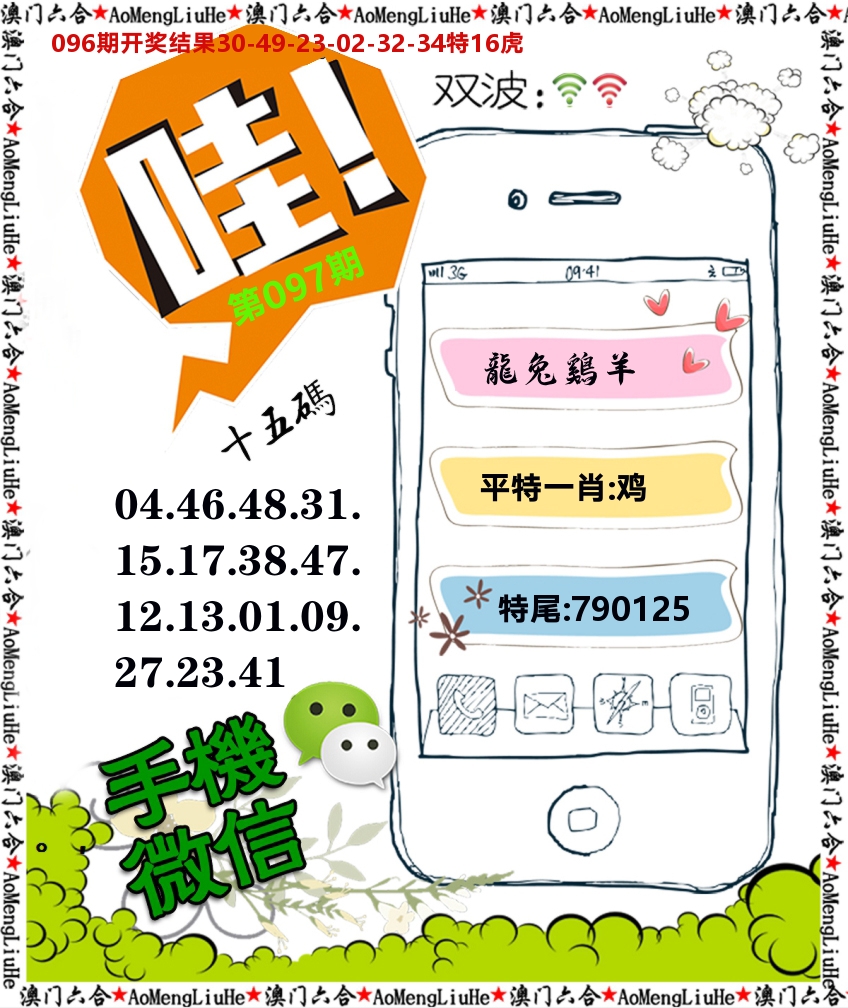 手机微信 第97期