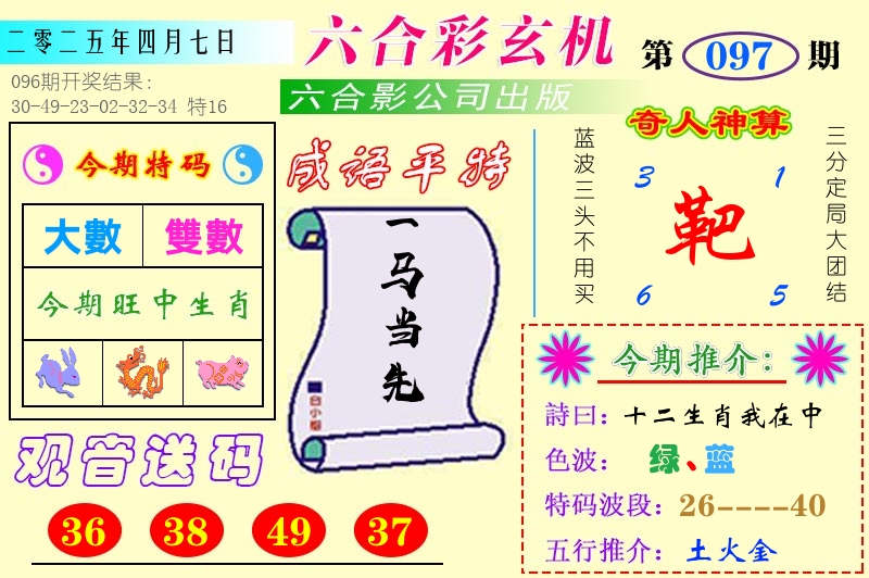 澳门六合玄机 第97期