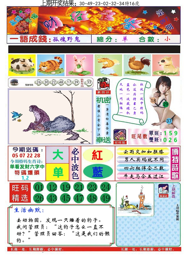 澳门财经宝鉴 第97期