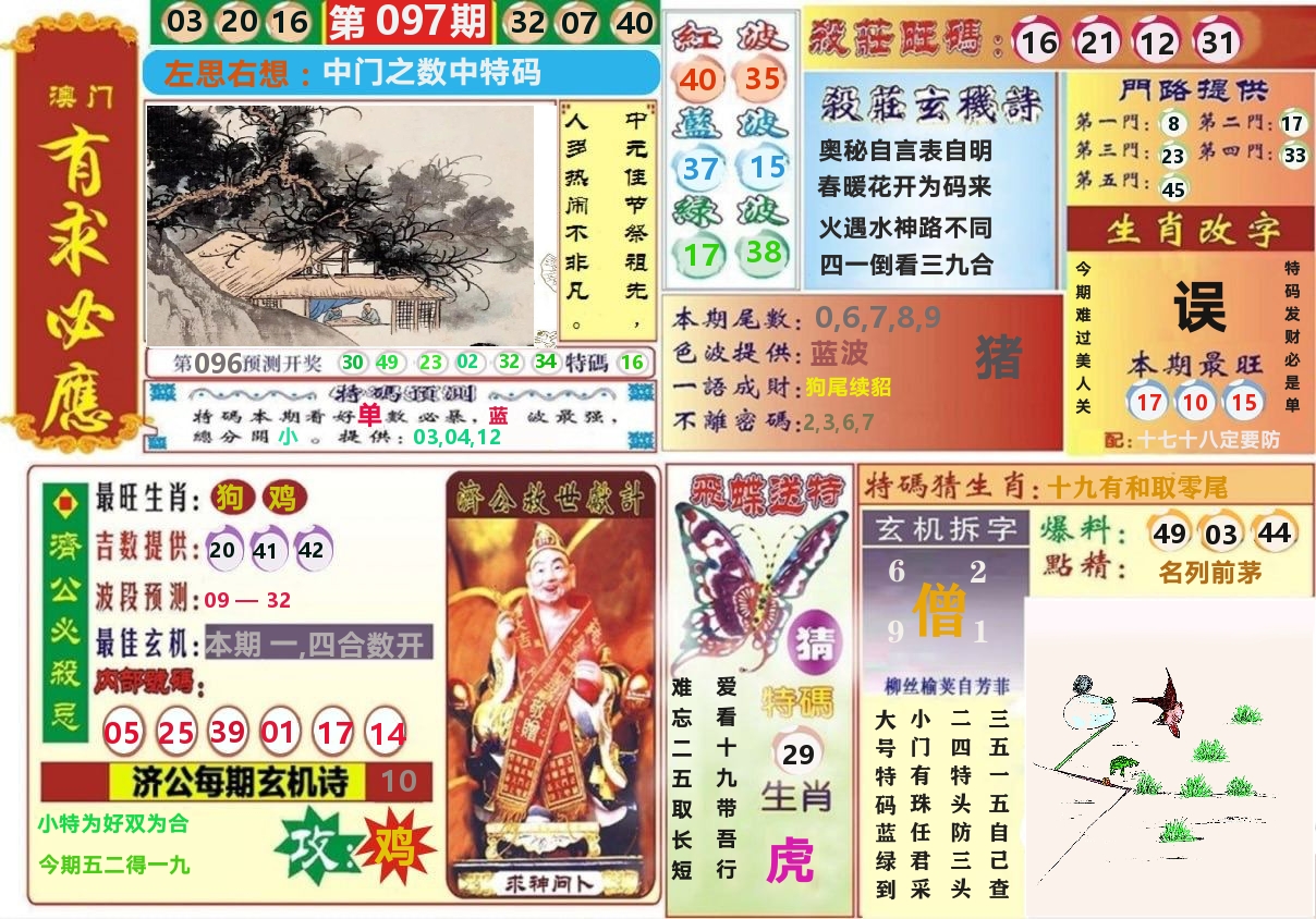 澳门有求必应 第97期