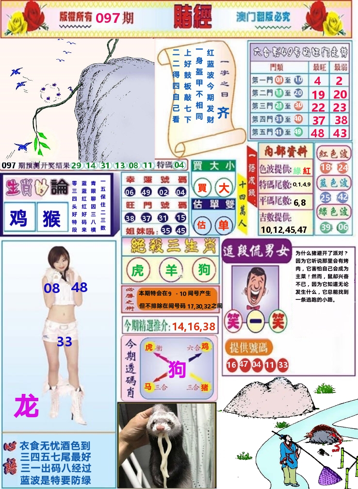 澳门赌经 第97期