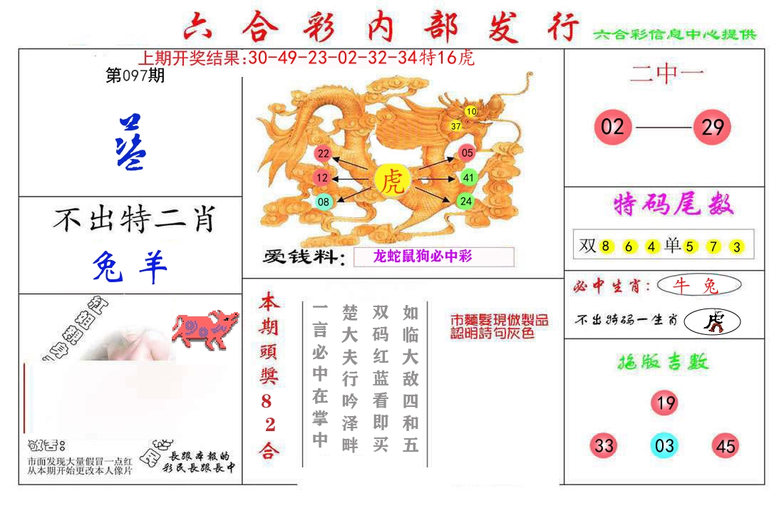 六合彩内部发行 第97期