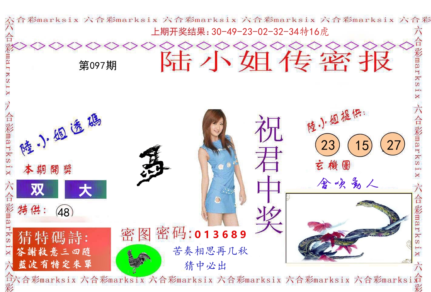 陆小姐密报 第97期