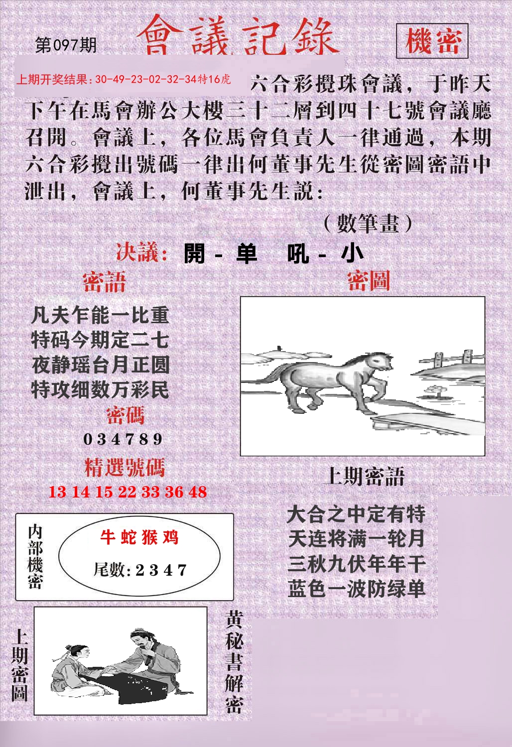 会议记录 第97期