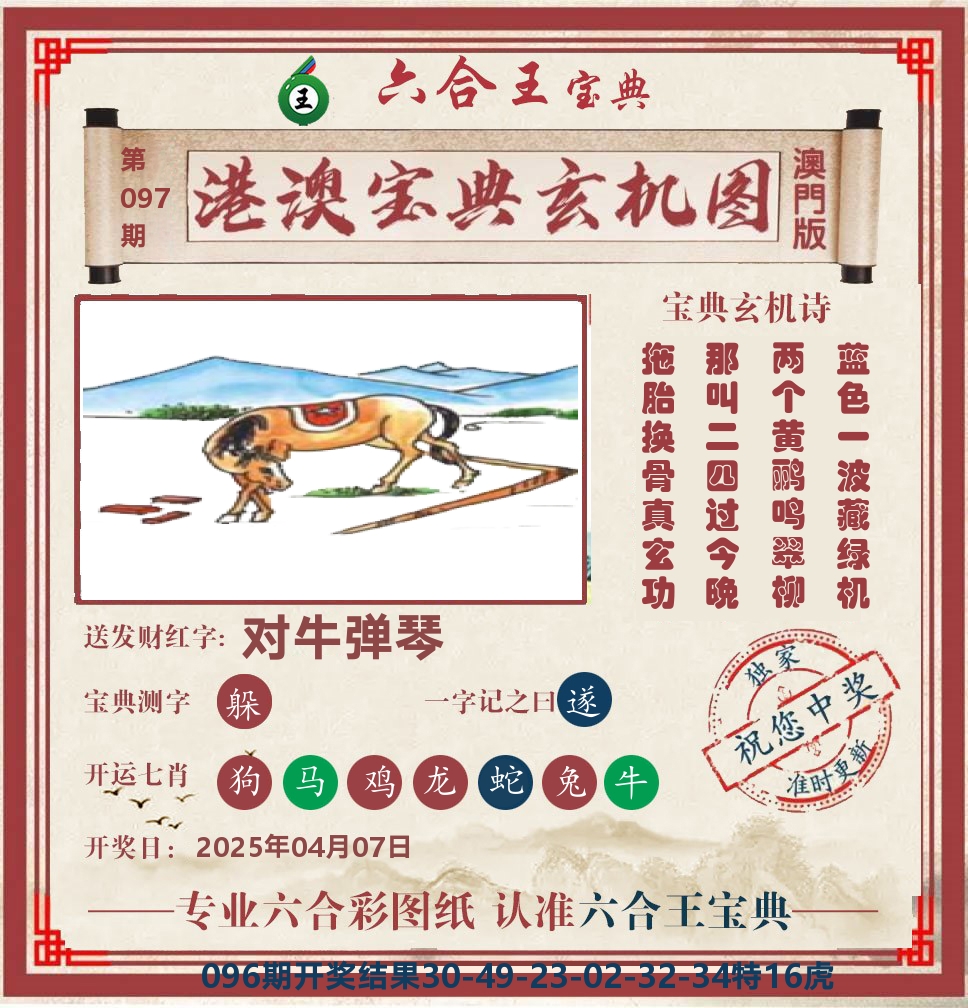 六合王宝典玄机 第97期