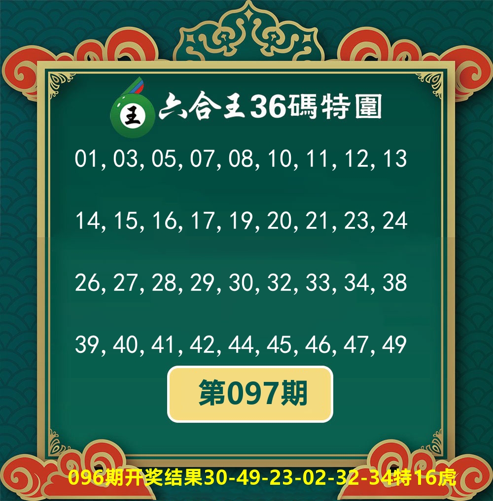 六合王36码特围 第97期