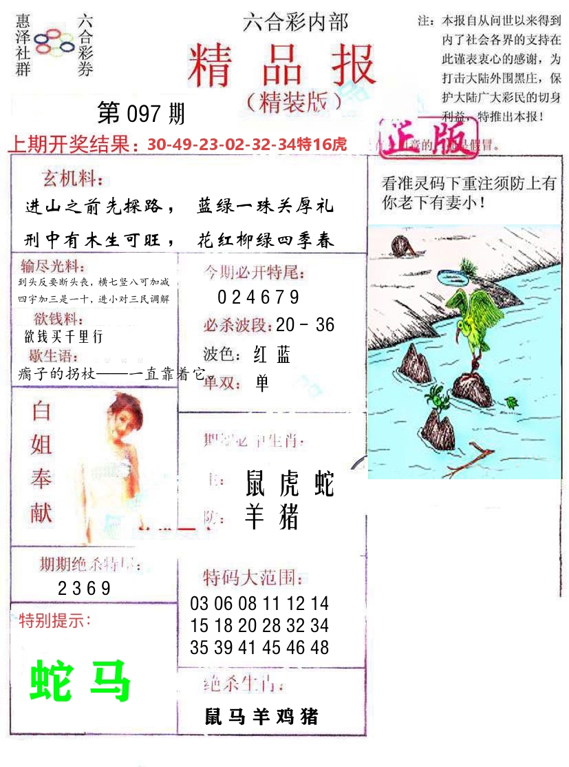精品报 第97期