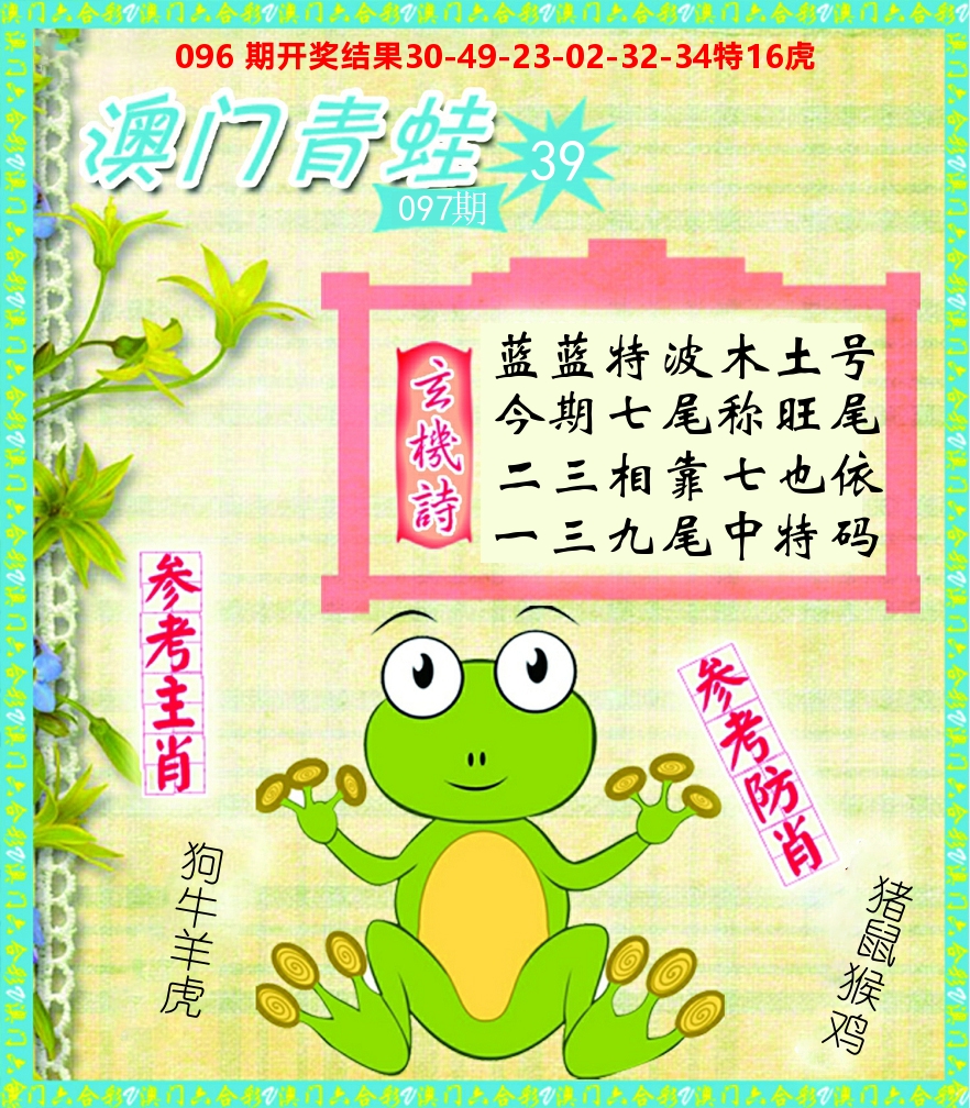 青蛙系列39 第97期
