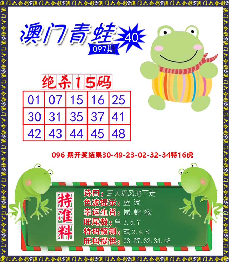 青蛙系列40 第97期