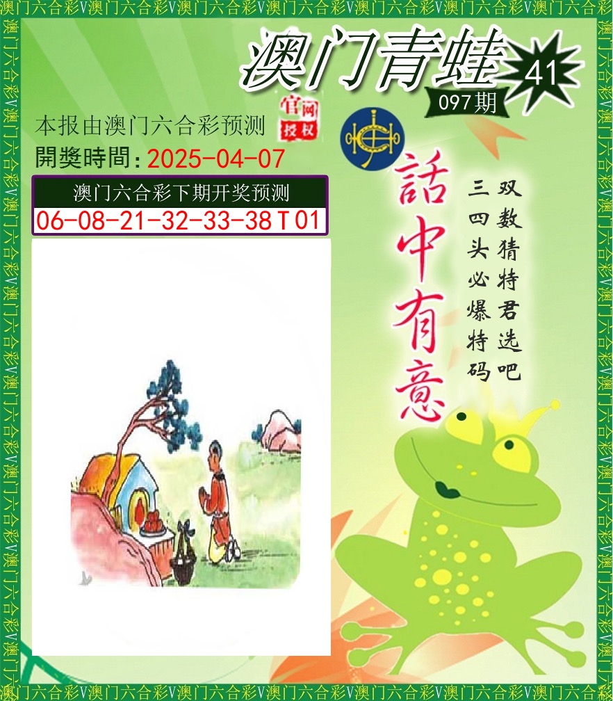 青蛙系列43 第97期