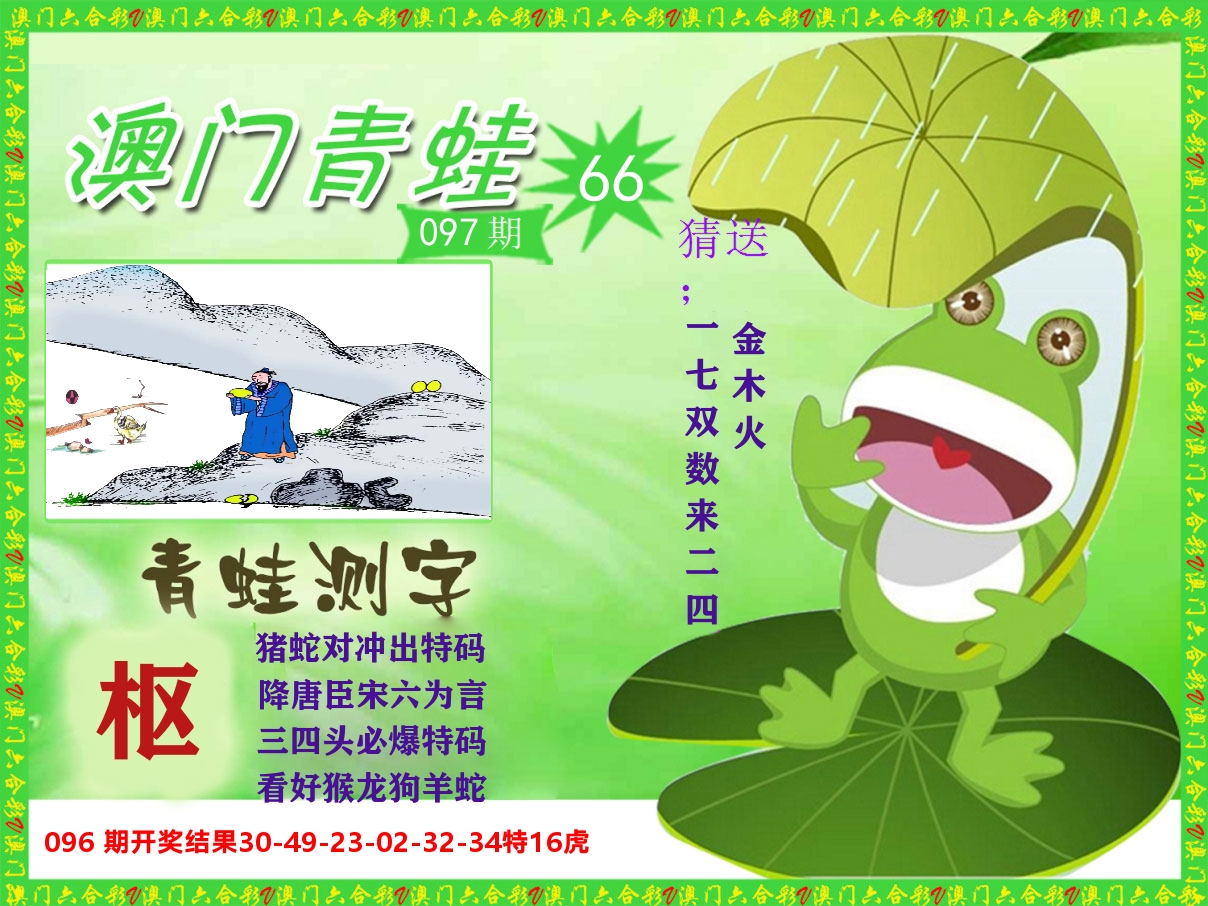 青蛙系列66 第97期