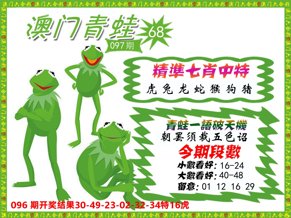 青蛙系列68 第97期