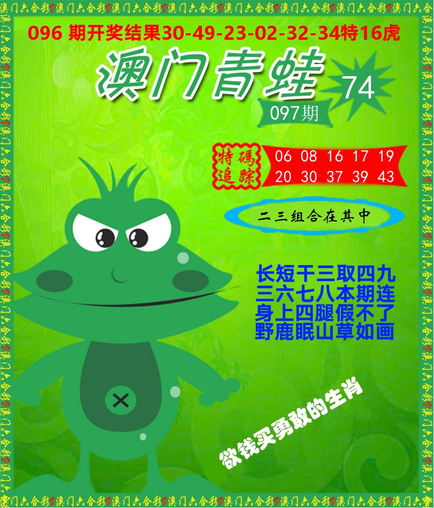 青蛙系列74 第97期