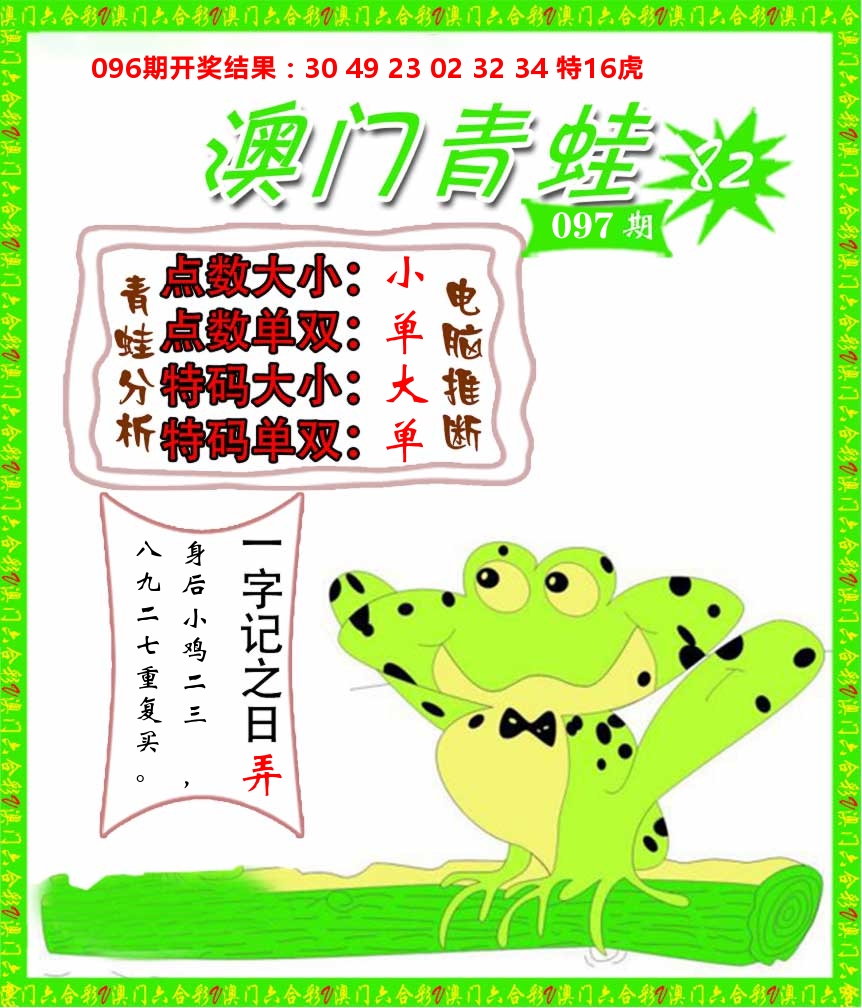 青蛙系列82 第97期