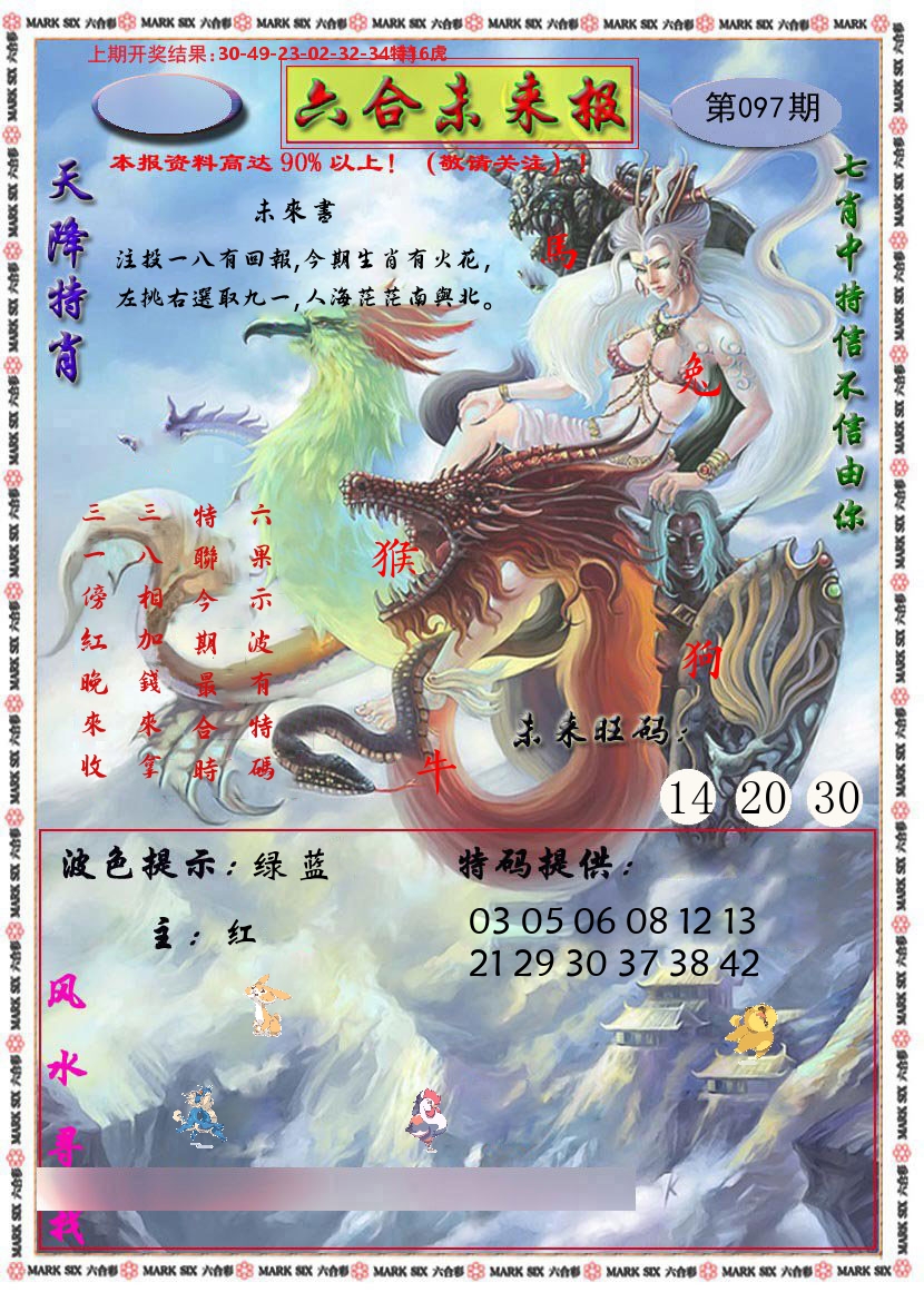 六合未来报 第97期