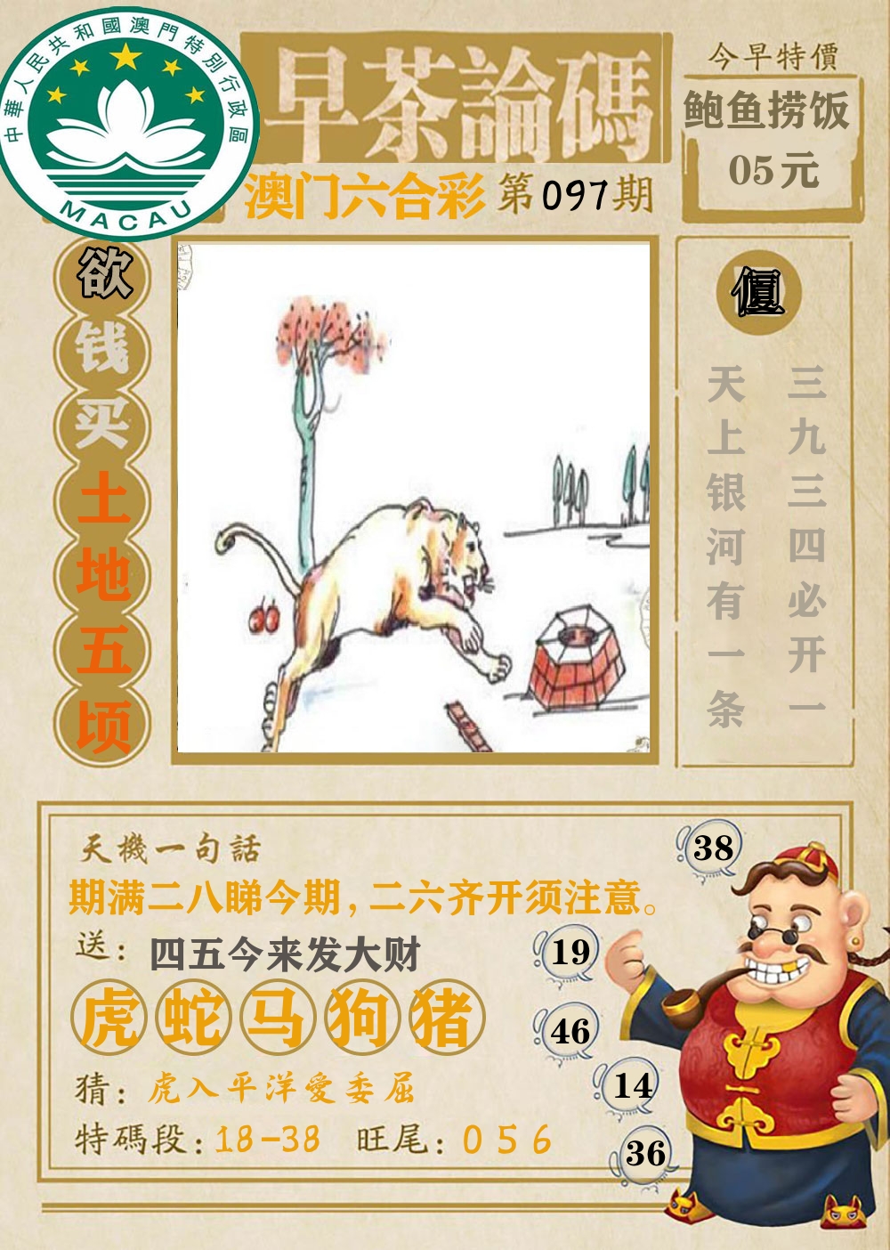 早茶论码 第97期