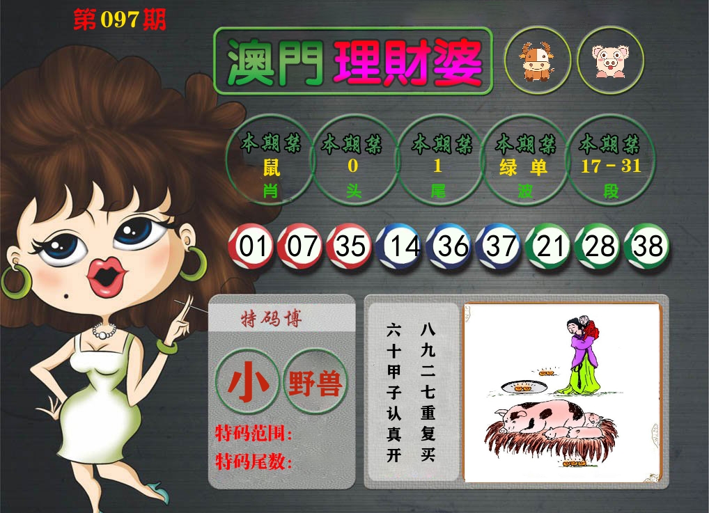 理财婆 第97期