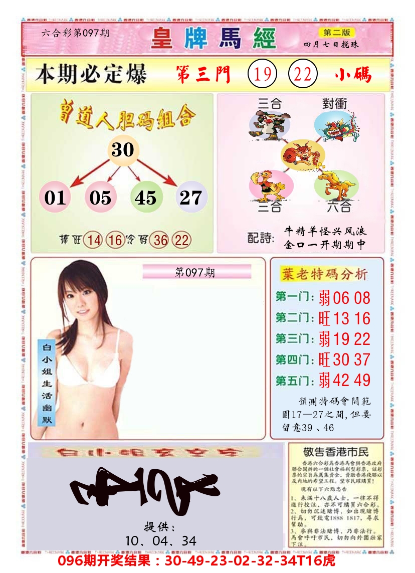澳门皇牌马经B 第97期