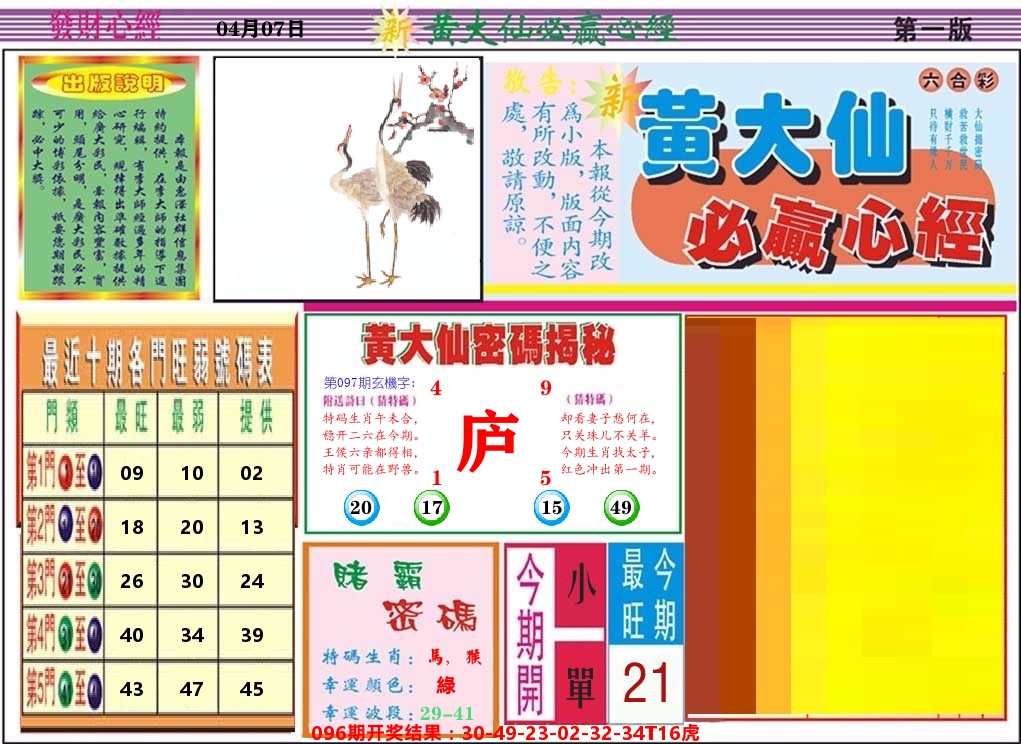 黄大仙必赢心经 第97期