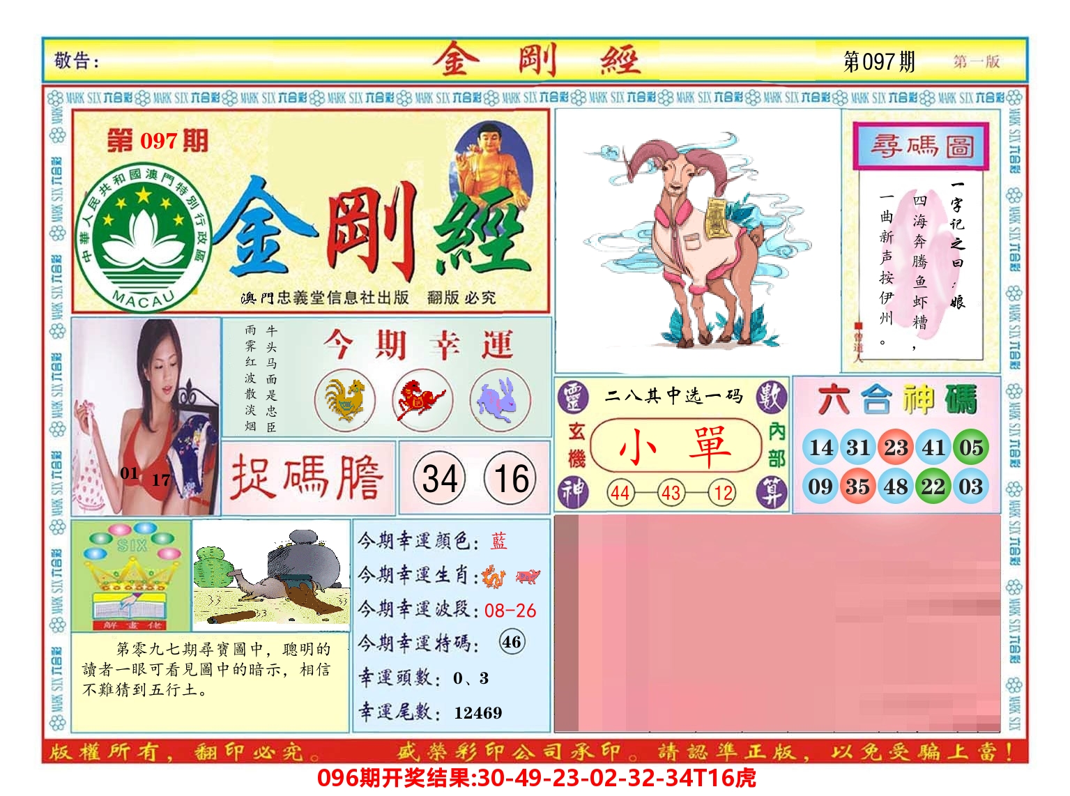 澳门金刚经 第97期