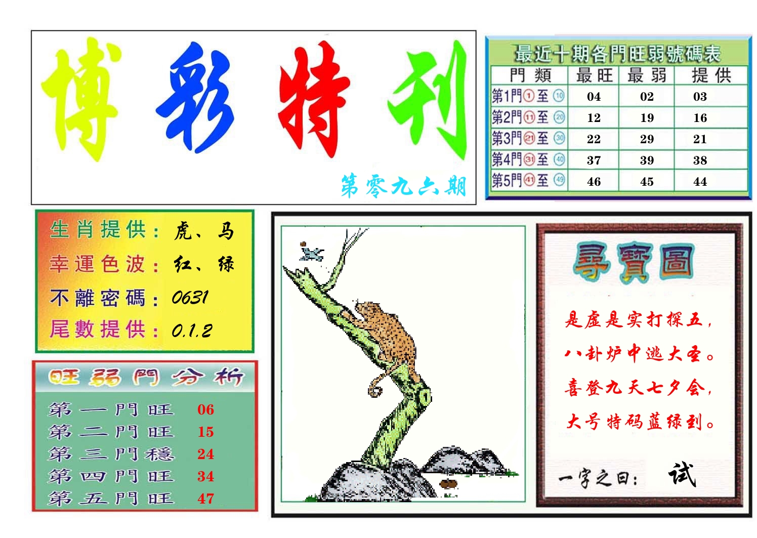 博彩特刊 第97期