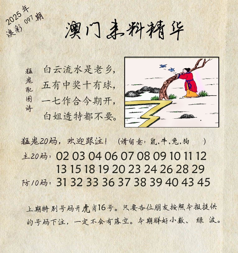 精华来料 第97期