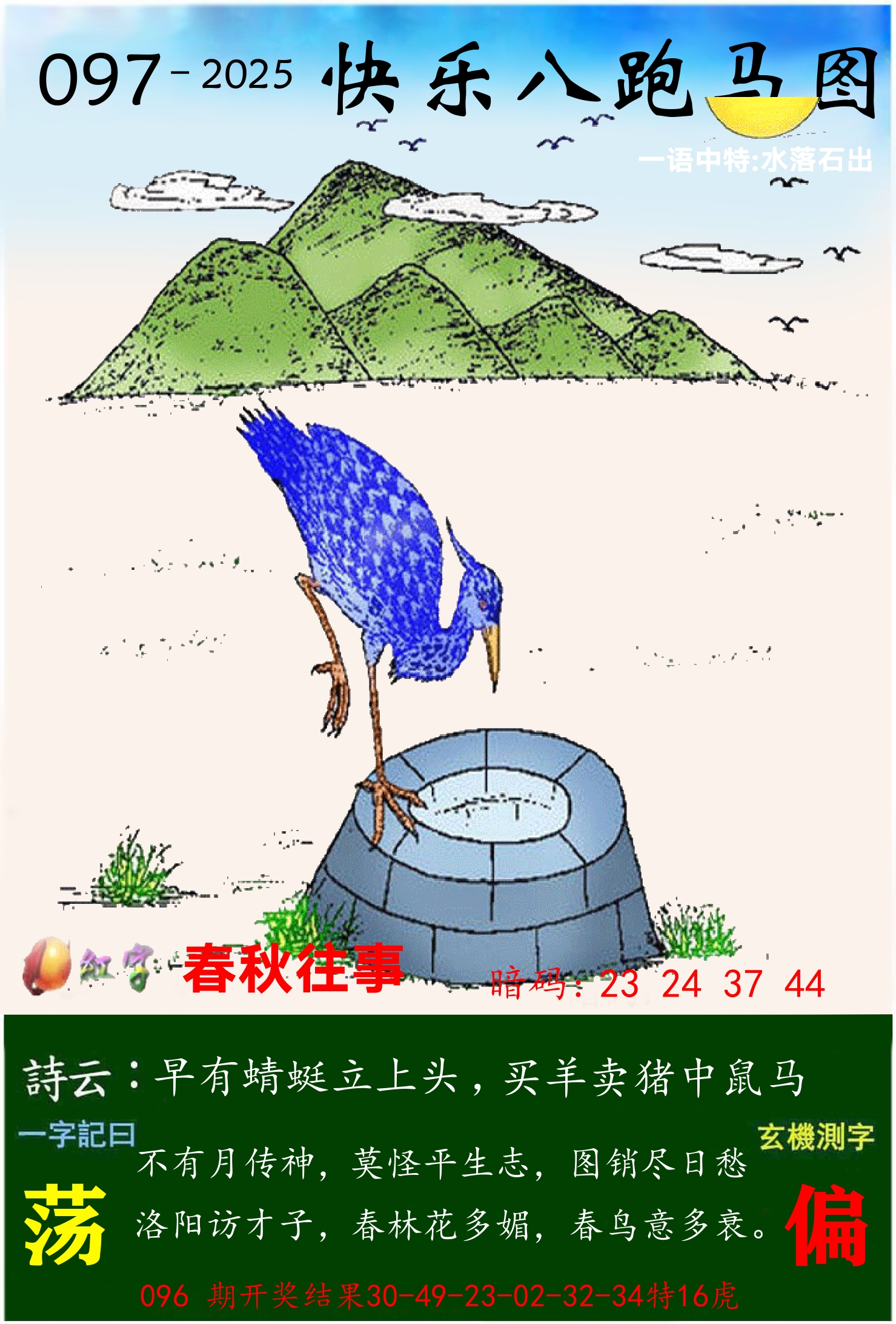 澳门跑马 第97期