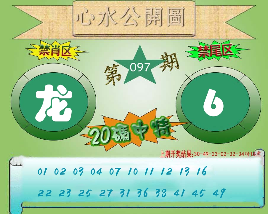 心水公开图 第97期