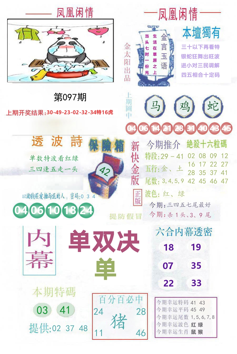 凤凰闲情 第97期