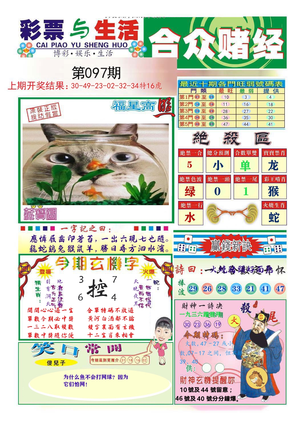合众赌经 第97期