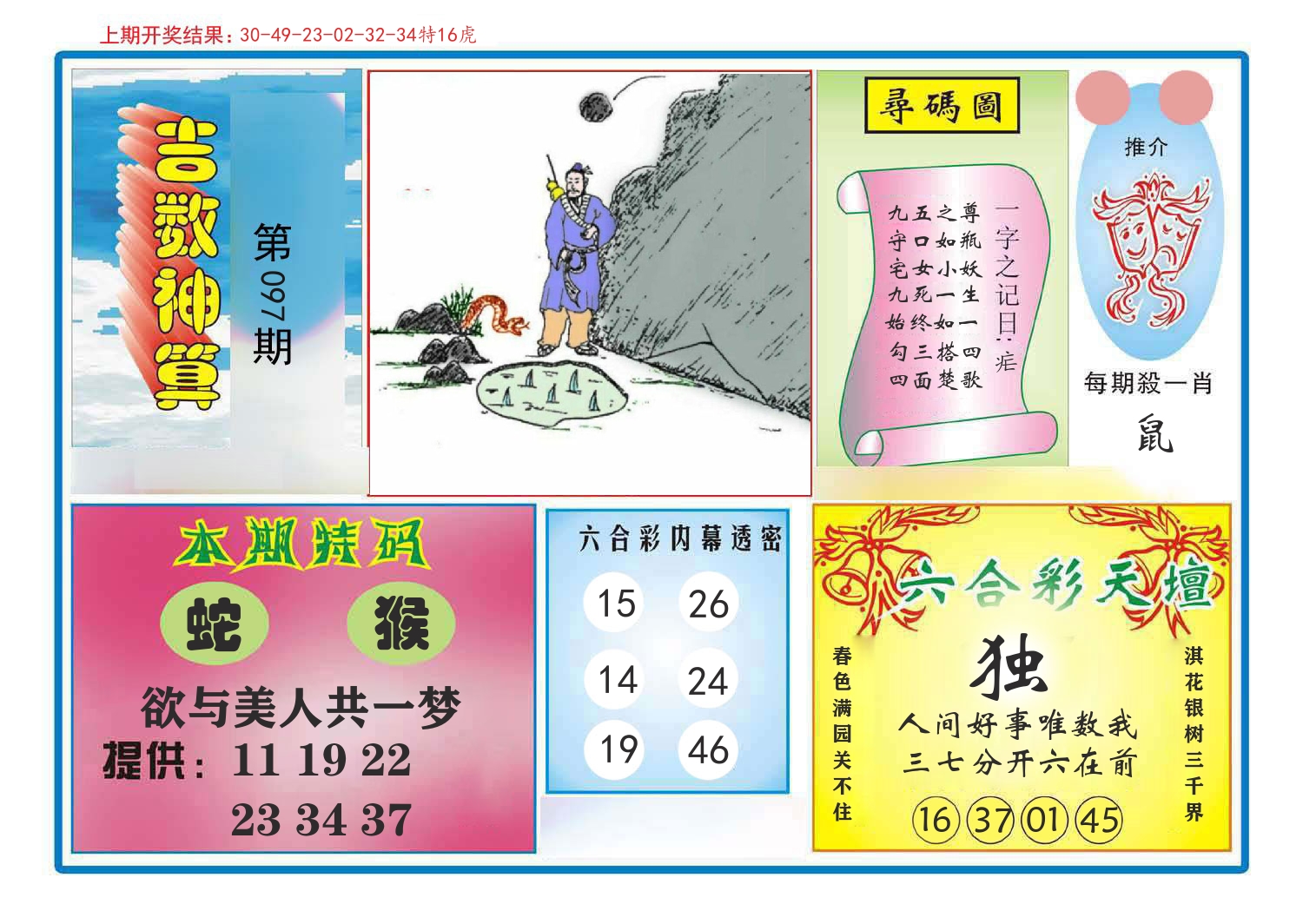 吉数神算 第97期