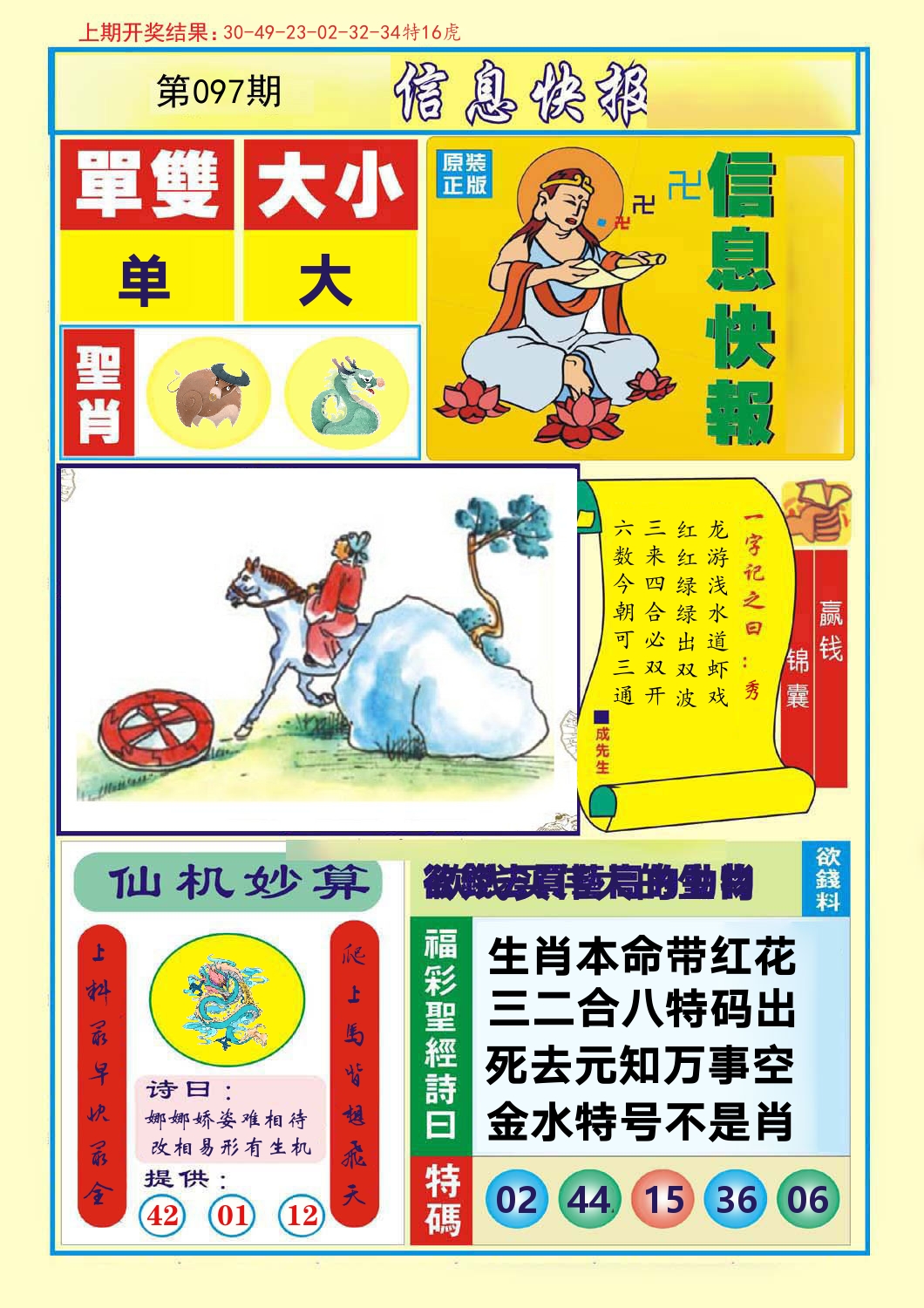 信息快报 第97期